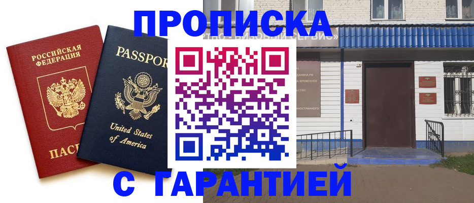 временная регистрация надежно в Губахе